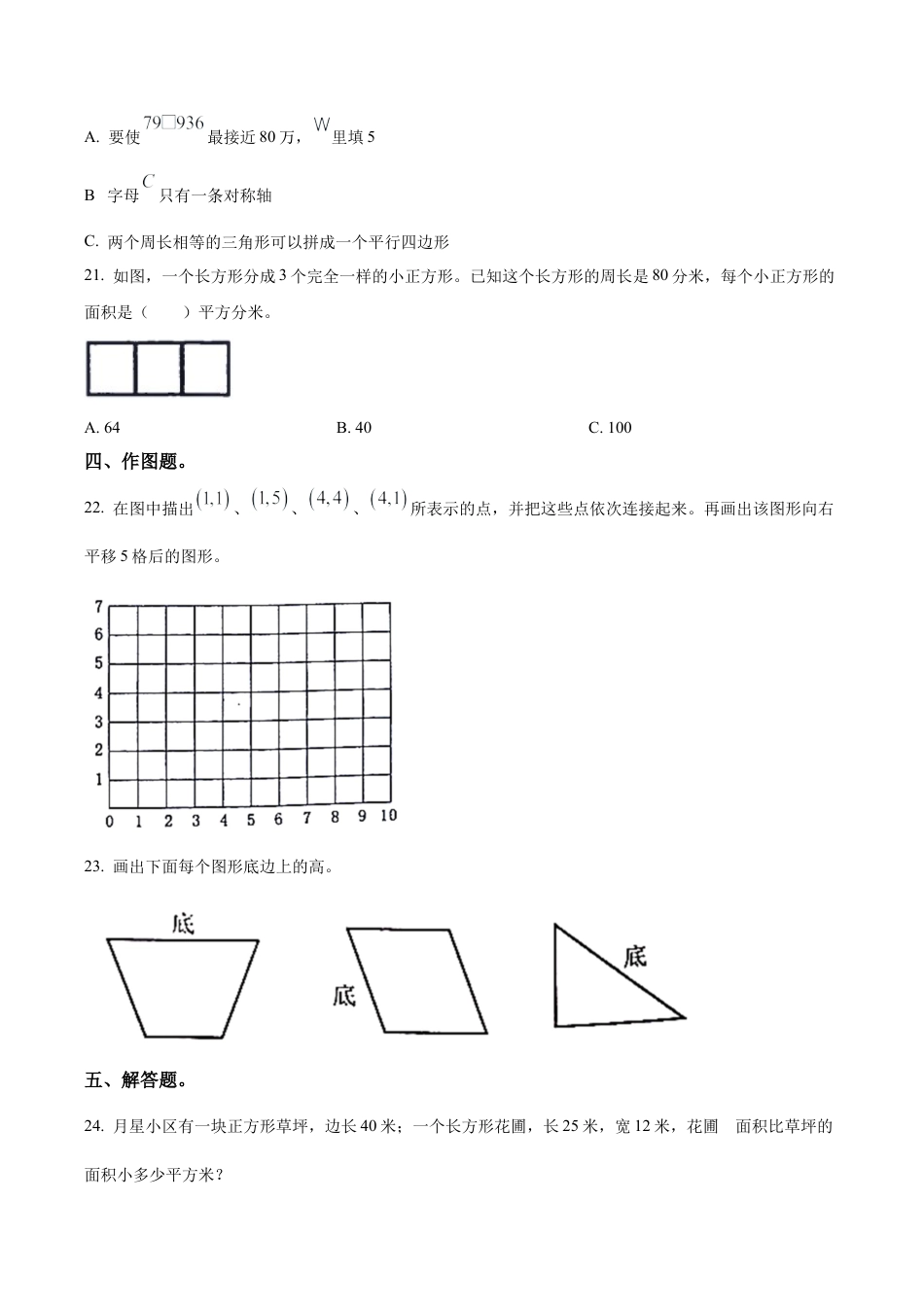 江苏省南京市鼓楼区苏教版四年级下册期末考试数学试卷（含解析）.docx_第3页