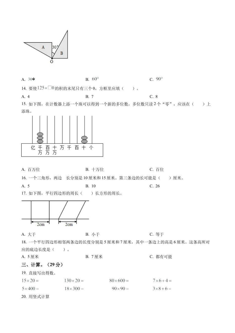 江苏省南京市鼓楼区苏教版四年级下册期末考试数学试卷含解析.docx_第2页
