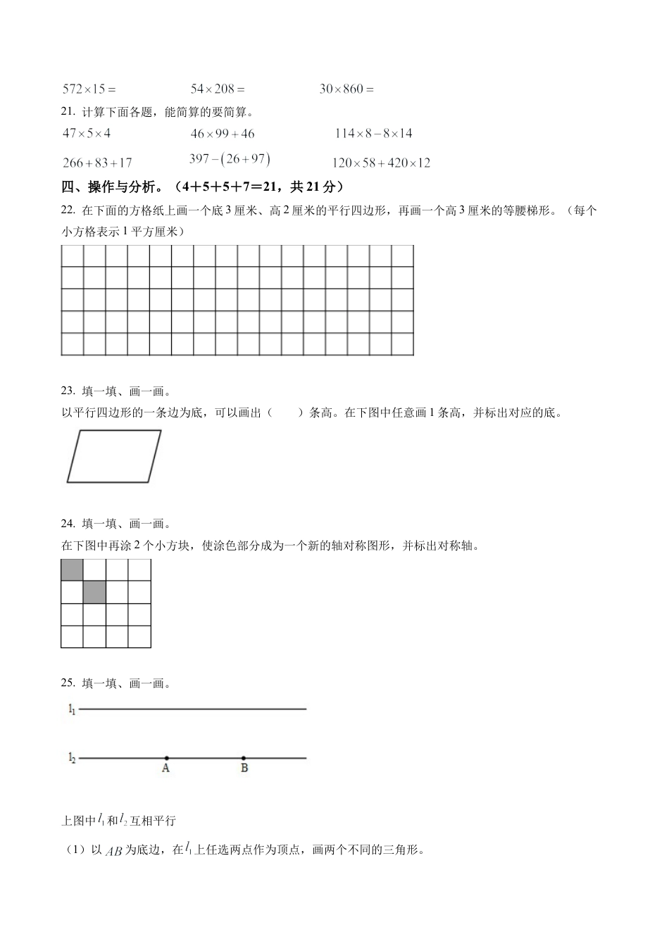 江苏省南京市鼓楼区苏教版四年级下册期末考试数学试卷含解析.docx_第3页