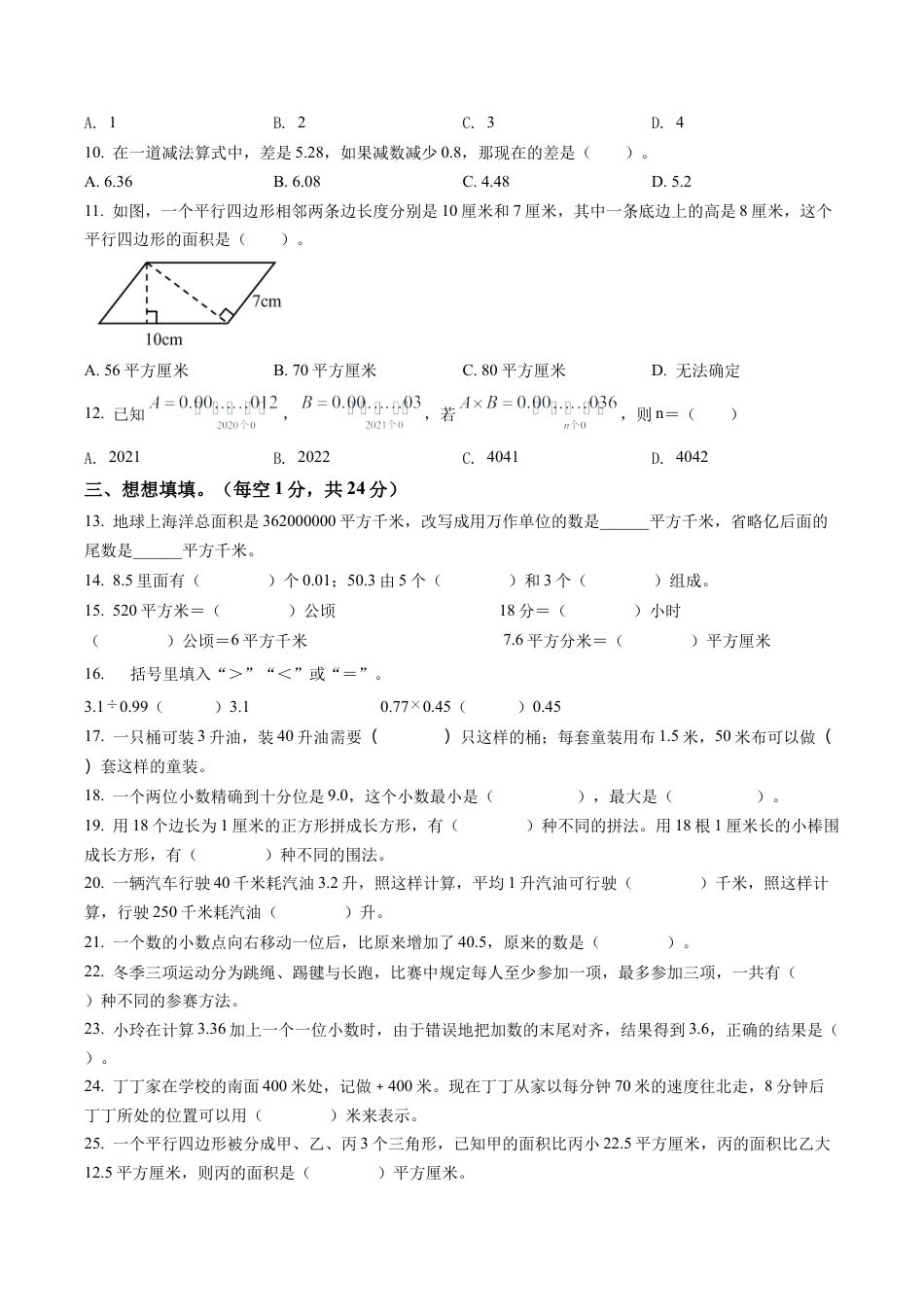 江苏省南京市鼓楼区苏教版五年级上册期末测试数学试卷含解析.docx_第2页