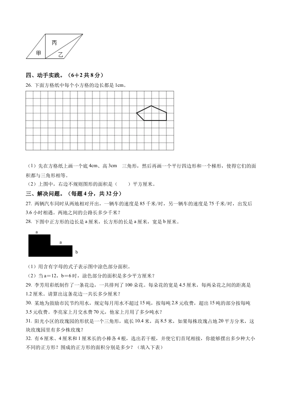 江苏省南京市鼓楼区苏教版五年级上册期末测试数学试卷含解析.docx_第3页