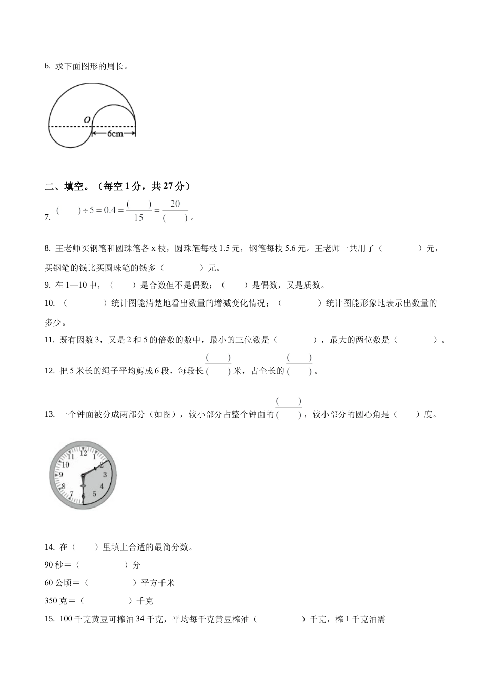 江苏省南京市鼓楼区苏教版五年级下册期末测试数学试卷含答案解析.docx_第2页