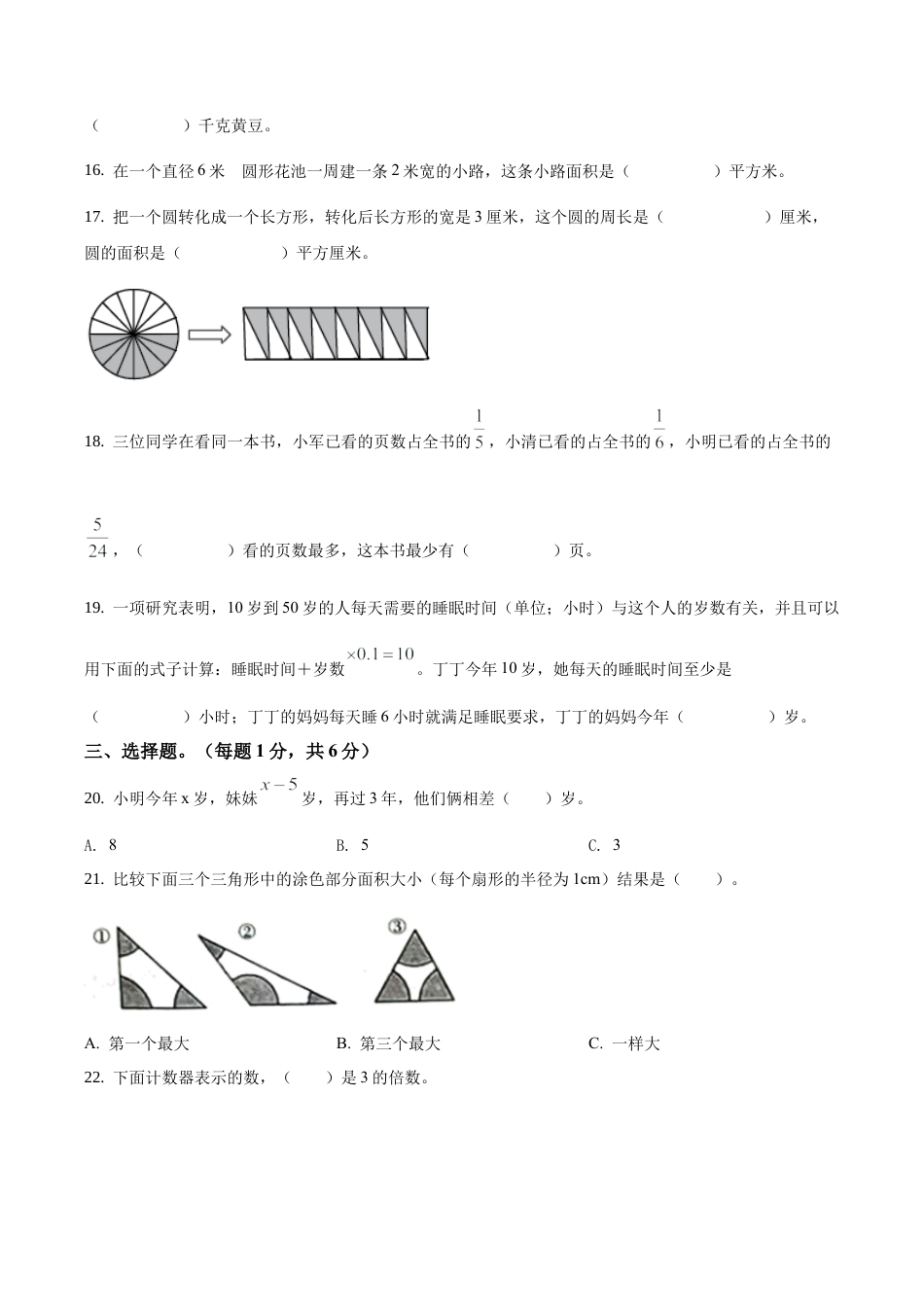 江苏省南京市鼓楼区苏教版五年级下册期末测试数学试卷含答案解析.docx_第3页