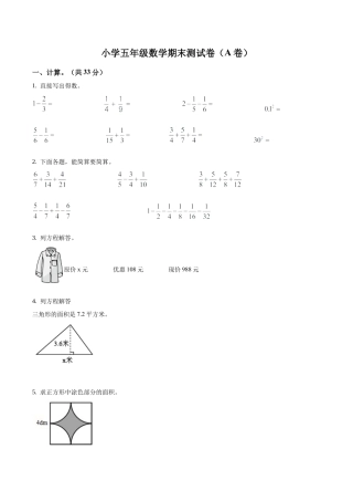 江苏省南京市鼓楼区苏教版五年级下册期末测试数学试卷含答案解析.docx