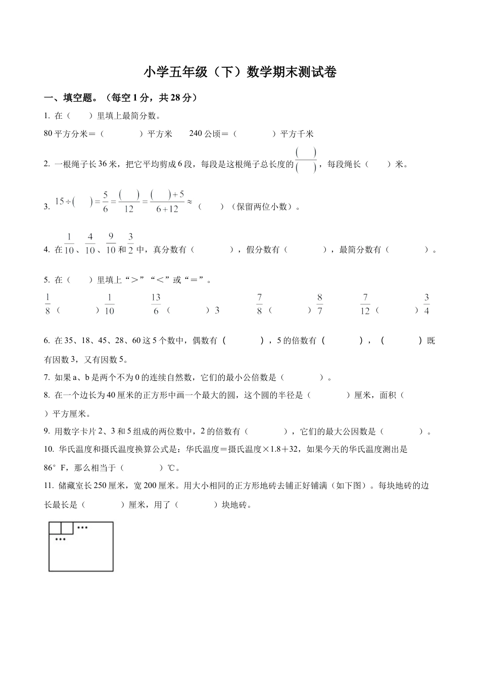 江苏省南京市鼓楼区苏教版五年级下册期末测试数学试卷含解析.docx_第1页
