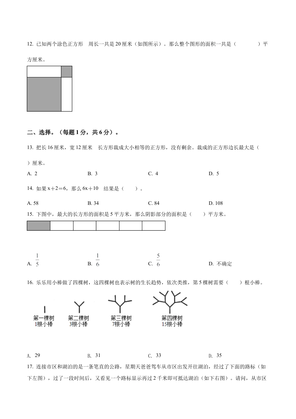 江苏省南京市鼓楼区苏教版五年级下册期末测试数学试卷含解析.docx_第2页
