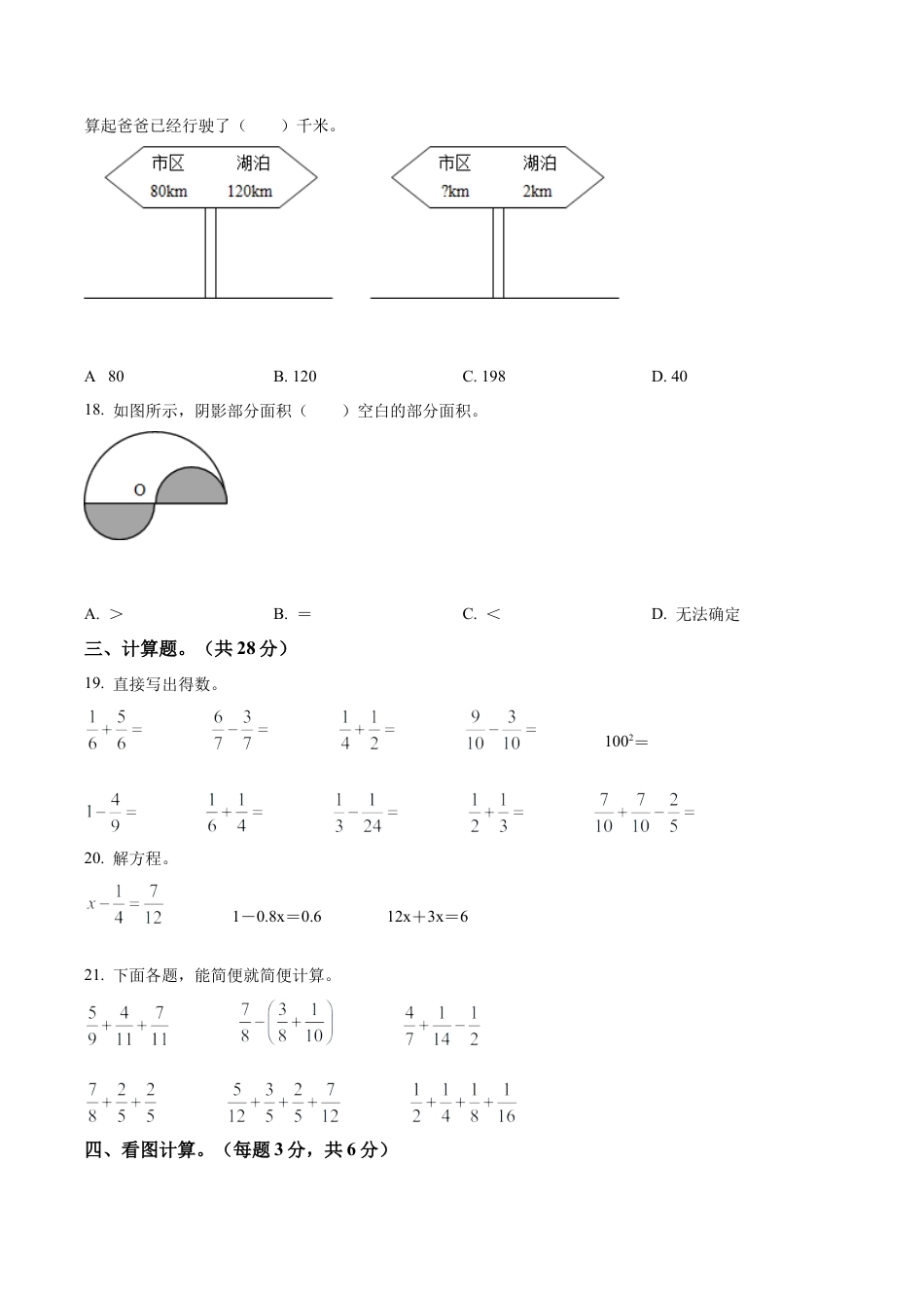 江苏省南京市鼓楼区苏教版五年级下册期末测试数学试卷含解析.docx_第3页