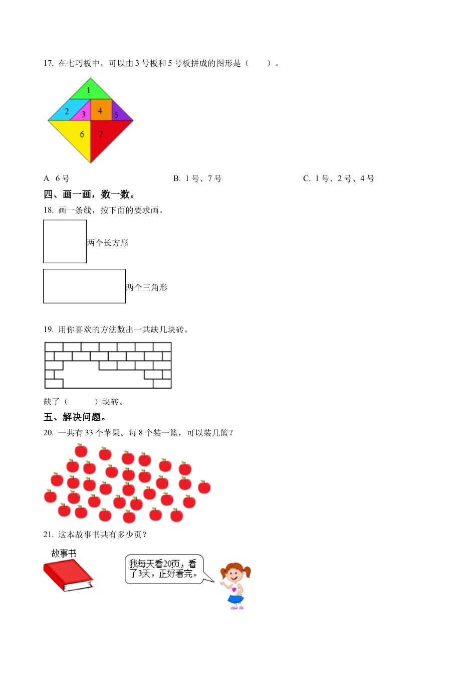 江苏省南京市鼓楼区苏教版一年级下册期末测试数学试卷含答案解析.docx_第3页