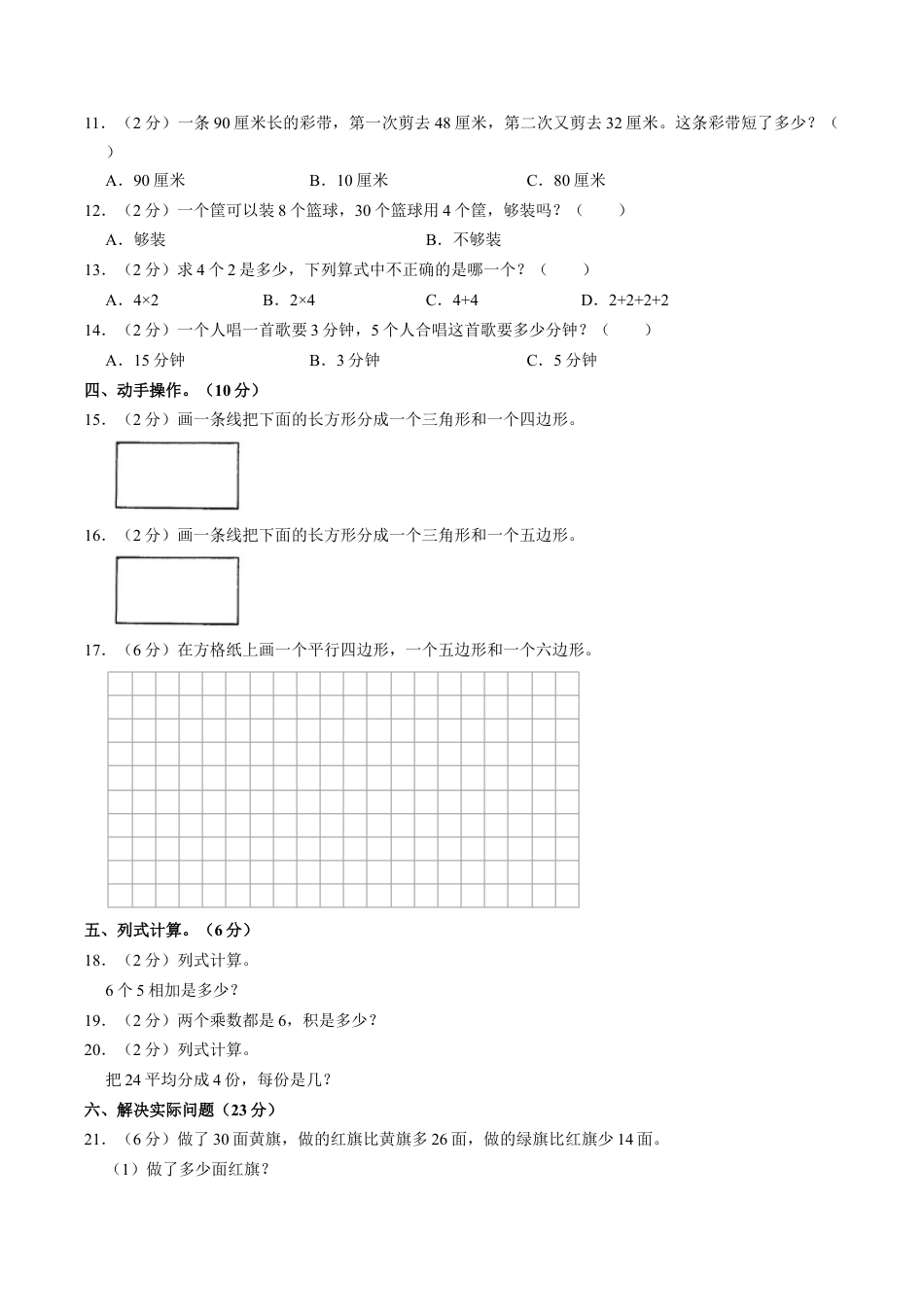 江苏省南京市鼓楼区天妃宫小学二年级上学期期中数学试卷（含答案）.docx_第2页
