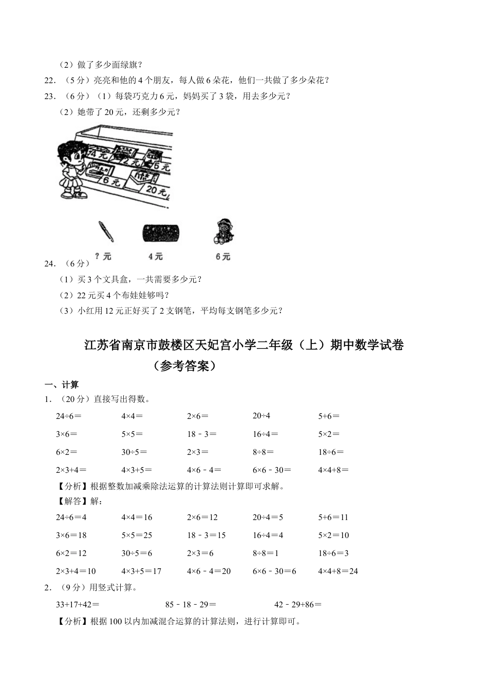 江苏省南京市鼓楼区天妃宫小学二年级上学期期中数学试卷（含答案）.docx_第3页
