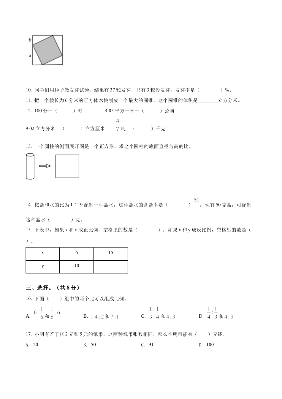 江苏省南京市建邺区2021年苏教版小升初考试数学试卷及答案解析.docx_第2页