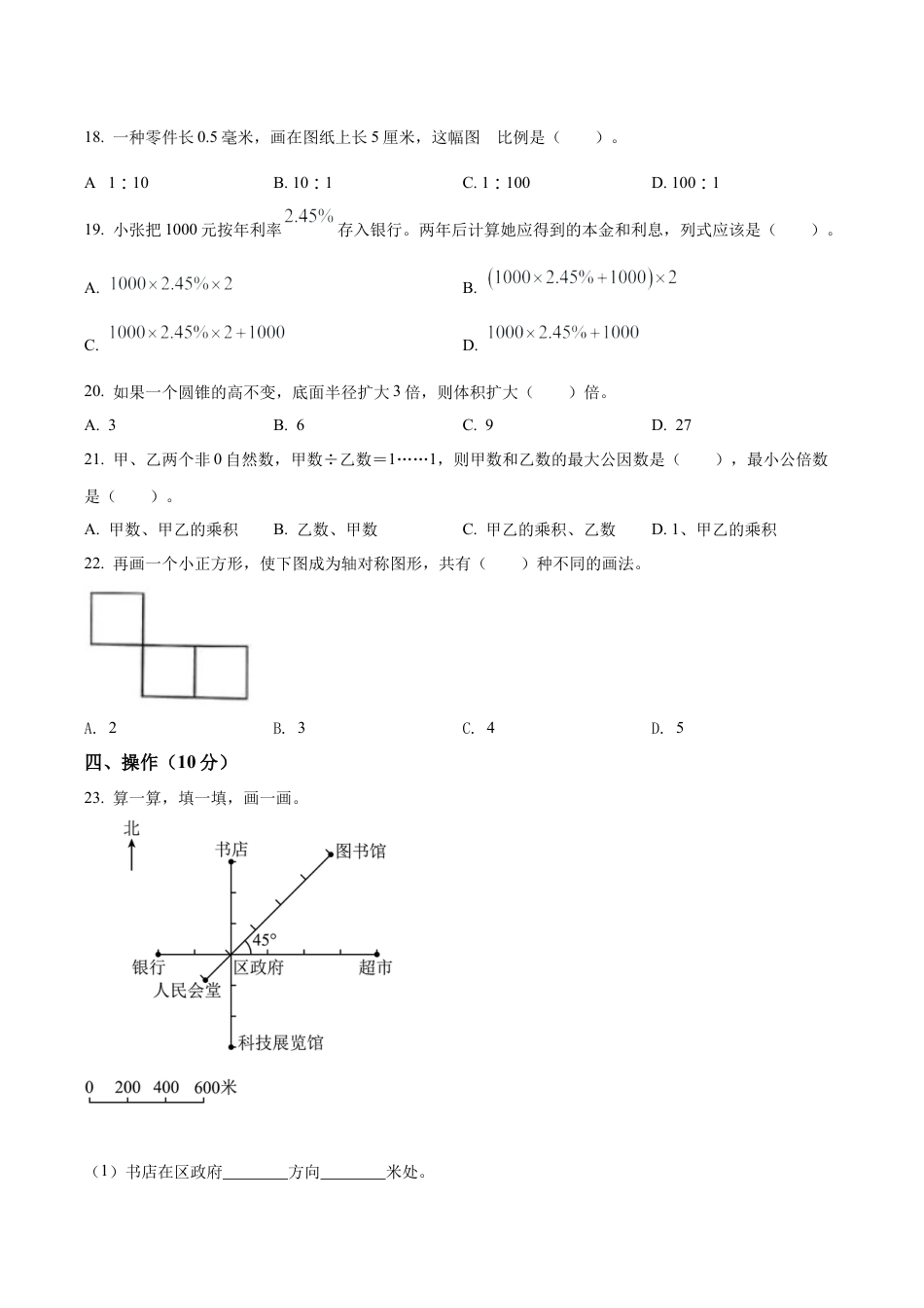 江苏省南京市建邺区2021年苏教版小升初考试数学试卷及答案解析.docx_第3页