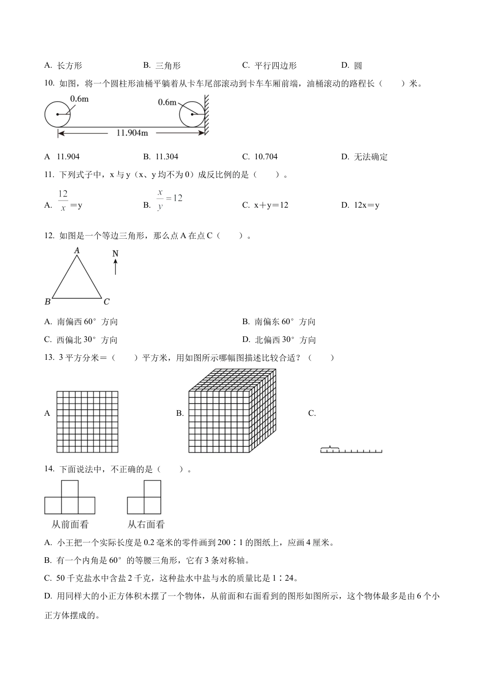 江苏省南京市建邺区金陵中学实验小学苏教版六年级下册期末测试数学试卷含解析.docx_第2页