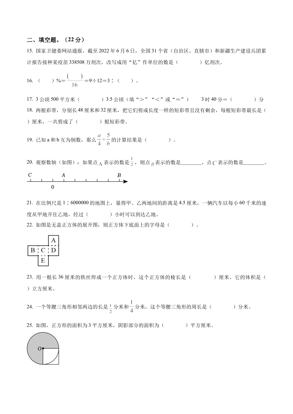 江苏省南京市建邺区金陵中学实验小学苏教版六年级下册期末测试数学试卷含解析.docx_第3页