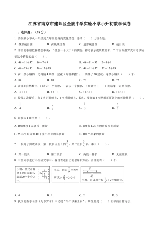 江苏省南京市建邺区金陵中学实验小学苏教版六年级下册期末测试数学试卷含解析.docx