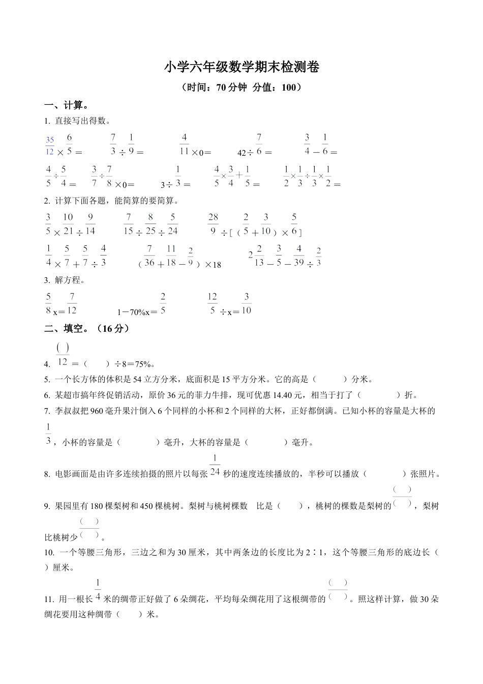 江苏省南京市建邺区苏教版六年级上册期末检测数学试卷含解析.docx_第1页