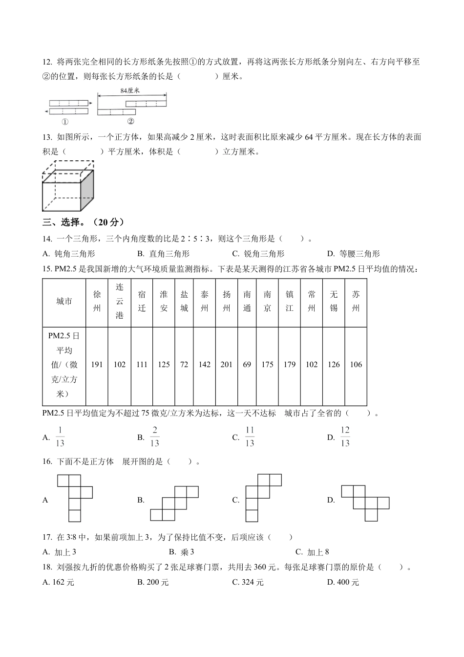 江苏省南京市建邺区苏教版六年级上册期末检测数学试卷含解析.docx_第2页