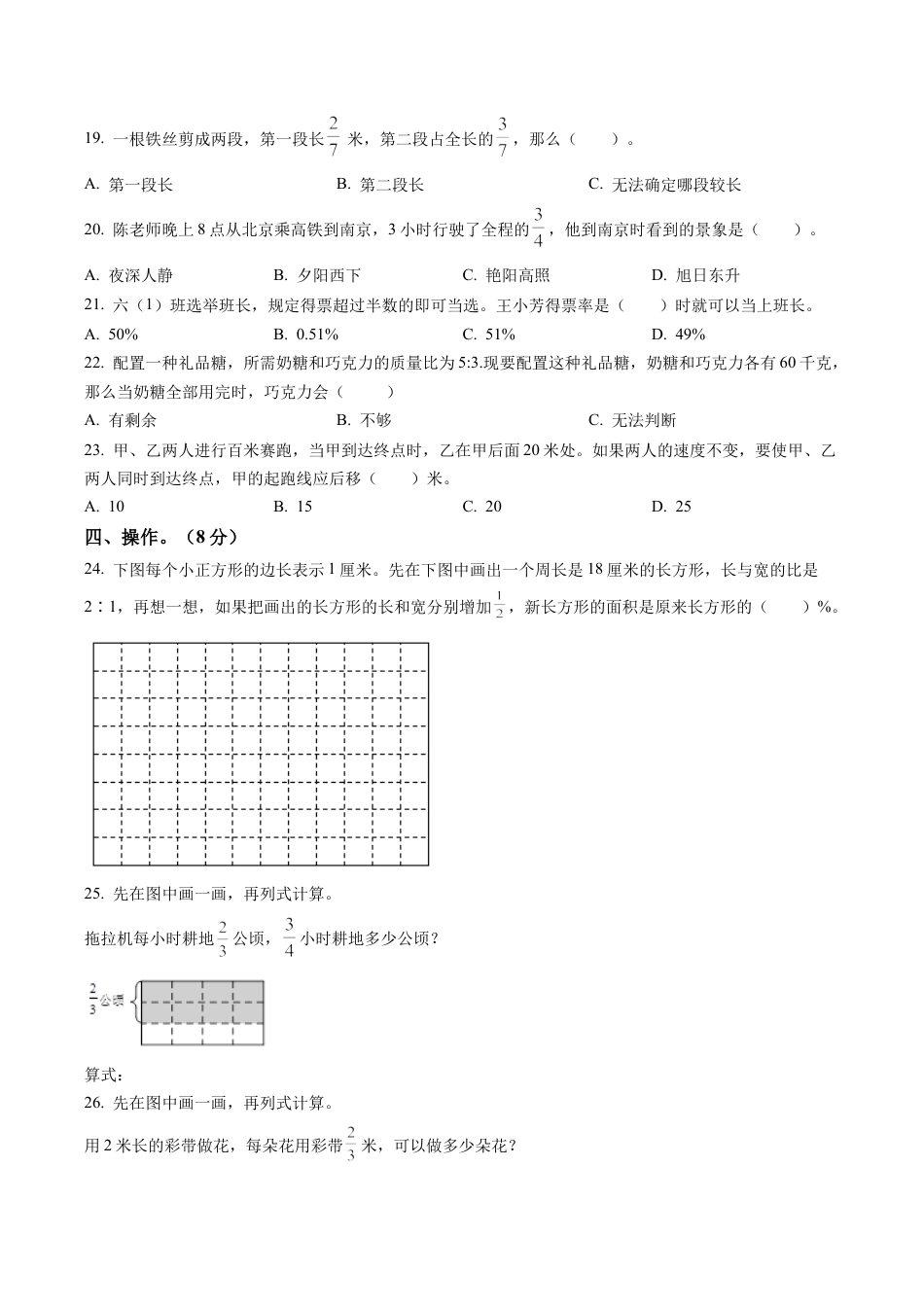 江苏省南京市建邺区苏教版六年级上册期末检测数学试卷含解析.docx_第3页