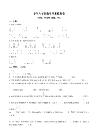 江苏省南京市建邺区苏教版六年级上册期末检测数学试卷含解析.docx