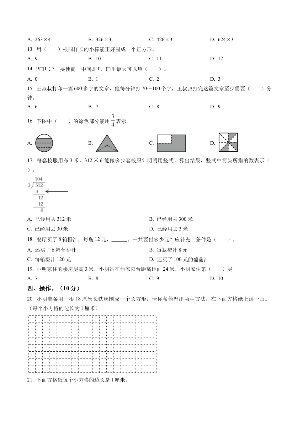 江苏省南京市建邺区苏教版三年级上册期末检测数学试卷含解析.docx_第2页