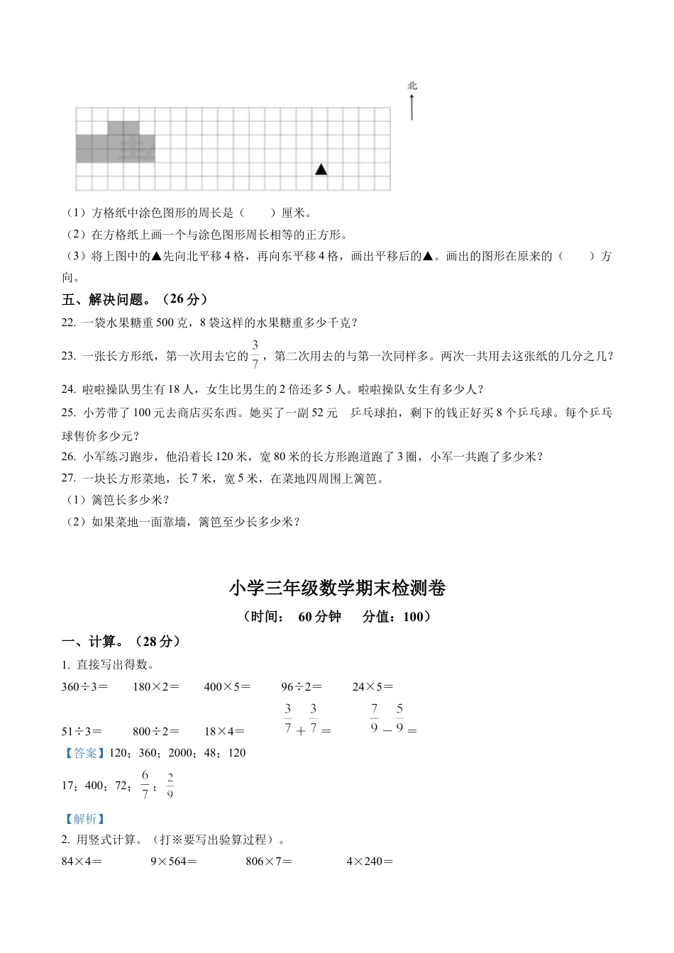 江苏省南京市建邺区苏教版三年级上册期末检测数学试卷含解析.docx_第3页