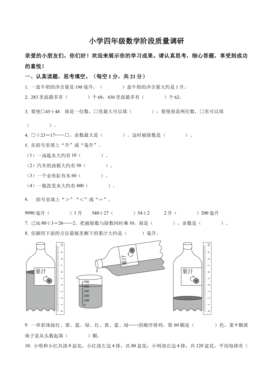 江苏省南京市建邺区苏教版四年级上册期中质量调研数学试卷（含解析）.docx_第1页