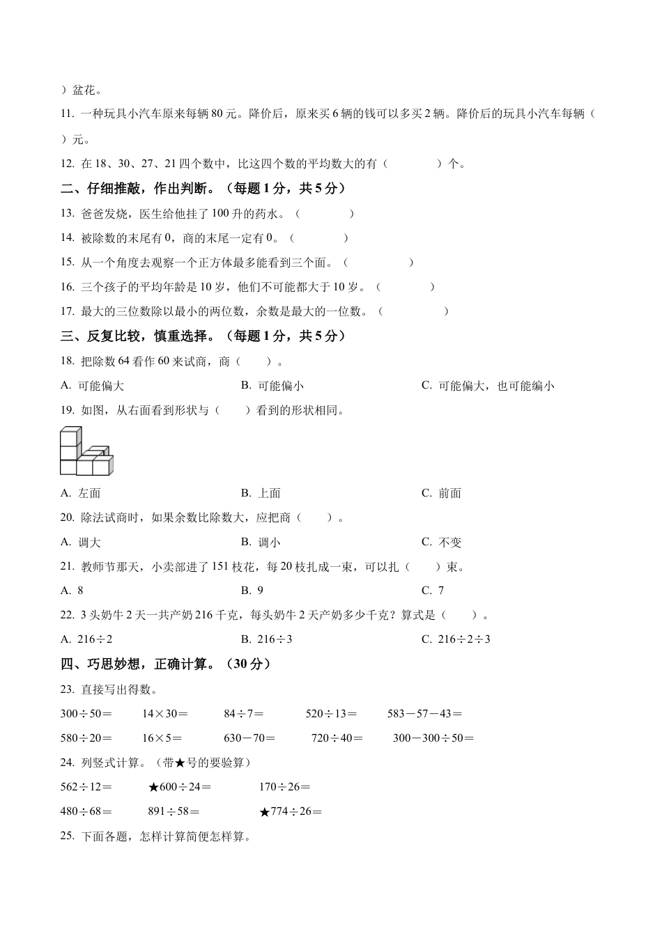 江苏省南京市建邺区苏教版四年级上册期中质量调研数学试卷（含解析）.docx_第2页