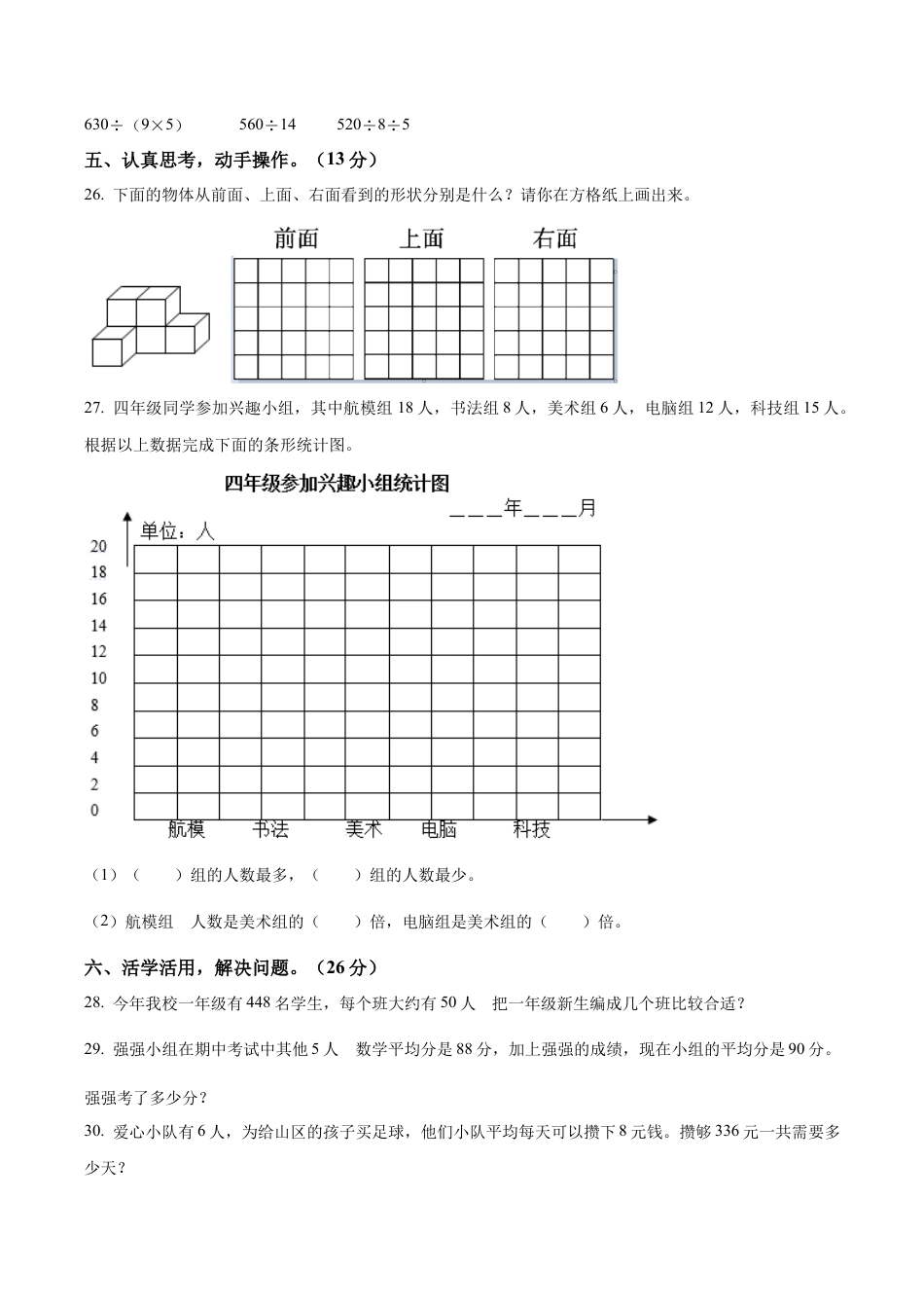江苏省南京市建邺区苏教版四年级上册期中质量调研数学试卷（含解析）.docx_第3页