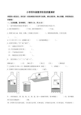 江苏省南京市建邺区苏教版四年级上册期中质量调研数学试卷（含解析）.docx