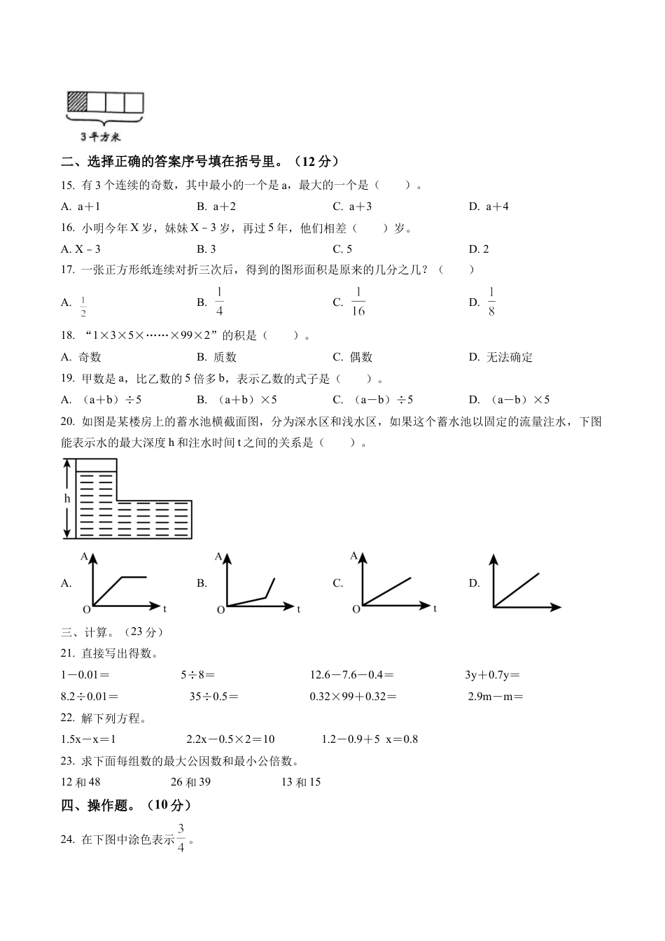 江苏省南京市建邺区苏教版五年级下册期中测试数学试卷题含解析.docx_第2页