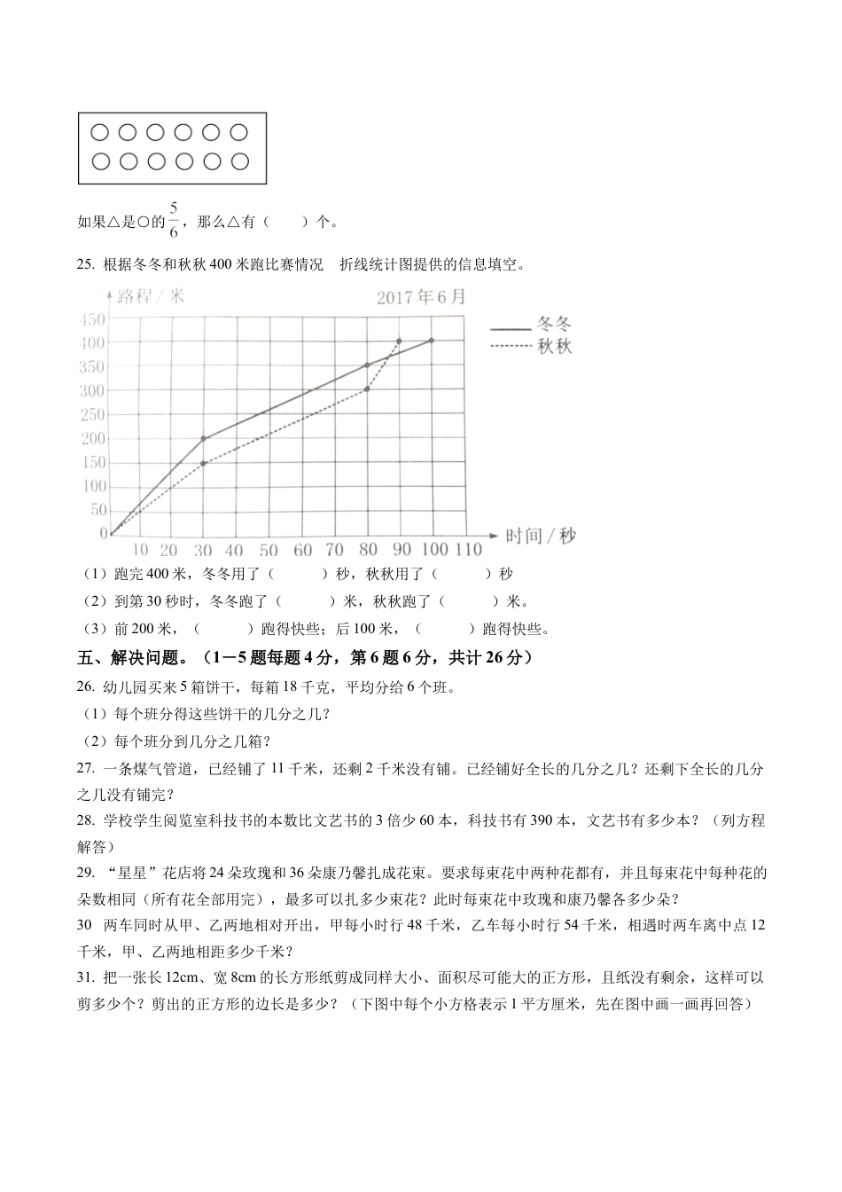 江苏省南京市建邺区苏教版五年级下册期中测试数学试卷题含解析.docx_第3页