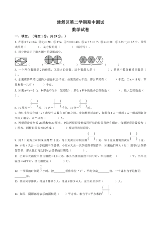 江苏省南京市建邺区苏教版五年级下册期中测试数学试卷题含解析.docx