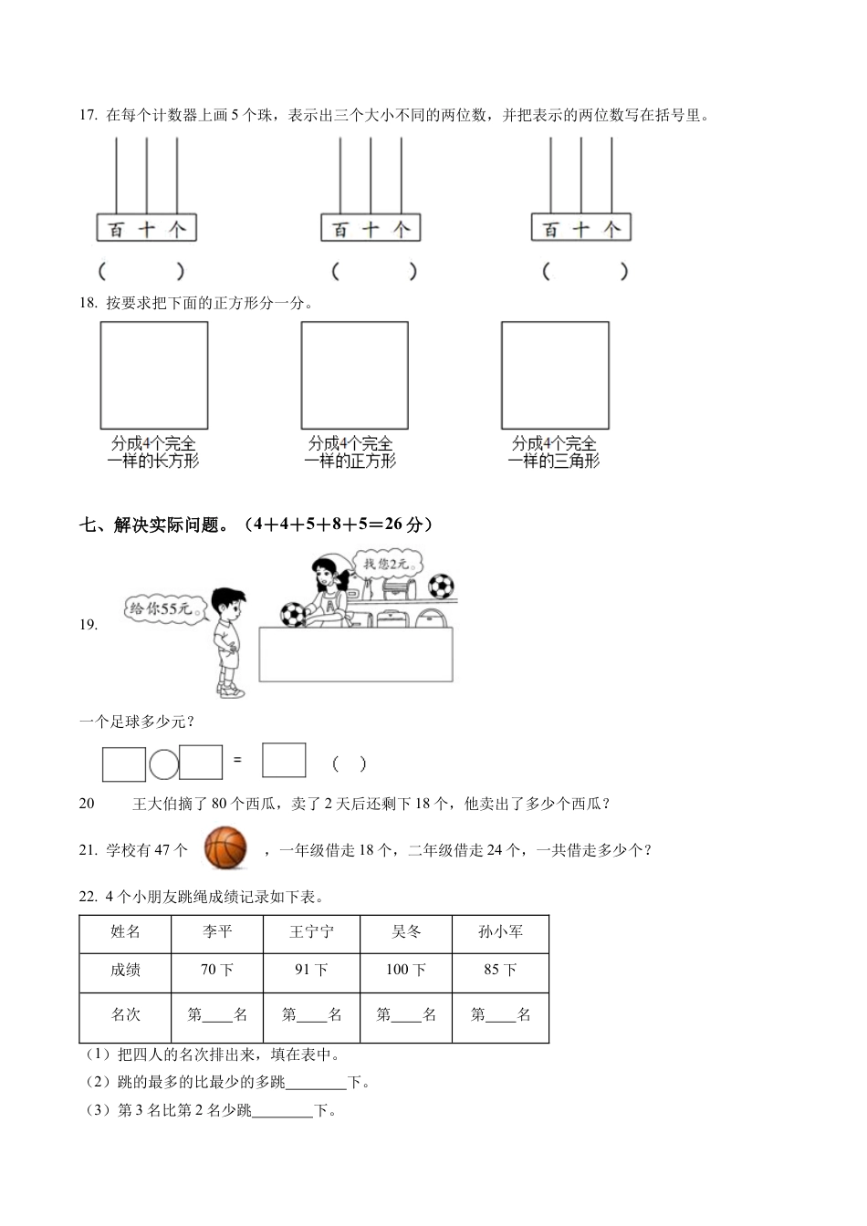 江苏省南京市建邺区苏教版一年级下册期末测试数学试卷含答案解析.docx_第3页