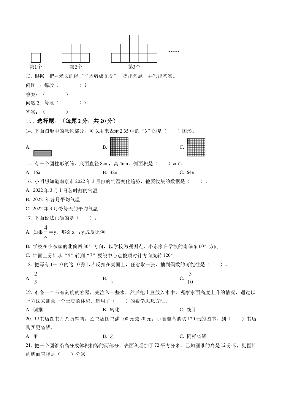江苏省南京市江北新区2022年苏教版小升初考试数学试卷及答案解析.docx_第2页