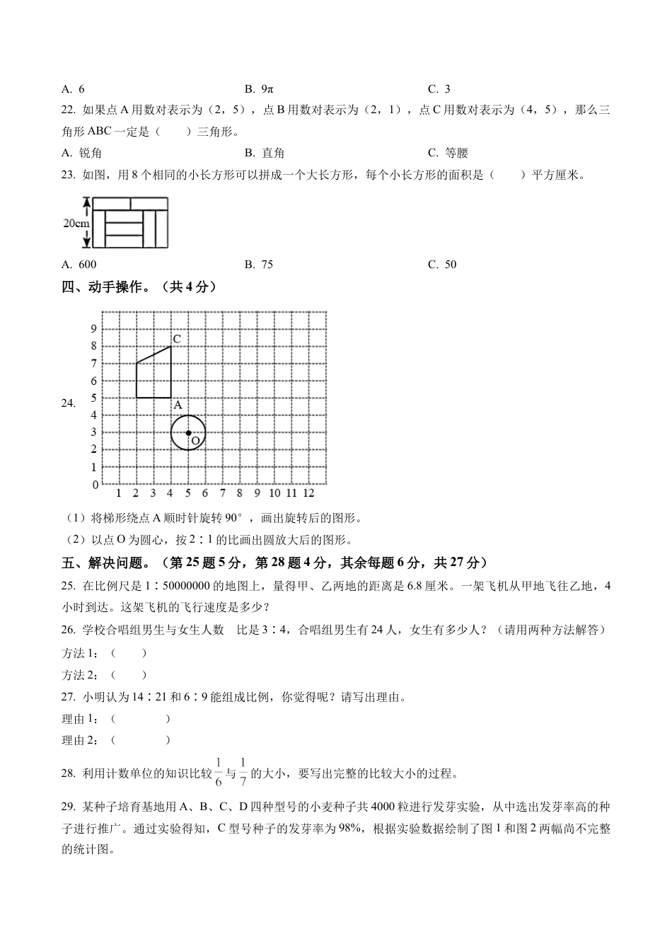 江苏省南京市江北新区2022年苏教版小升初考试数学试卷及答案解析.docx_第3页