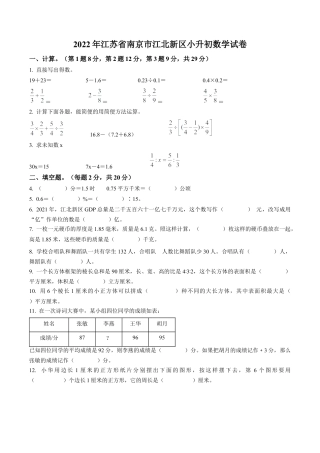 江苏省南京市江北新区2022年苏教版小升初考试数学试卷及答案解析.docx
