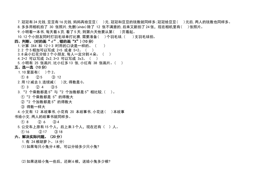 江苏省南京市江北新区二年级上学期期中数学试卷（含答案）.docx_第2页
