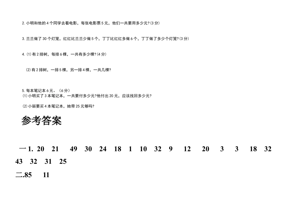 江苏省南京市江北新区二年级上学期期中数学试卷（含答案）.docx_第3页