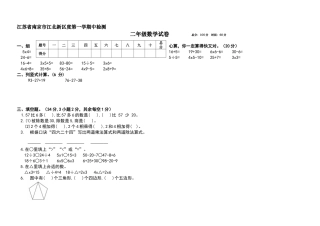 江苏省南京市江北新区二年级上学期期中数学试卷（含答案）.docx
