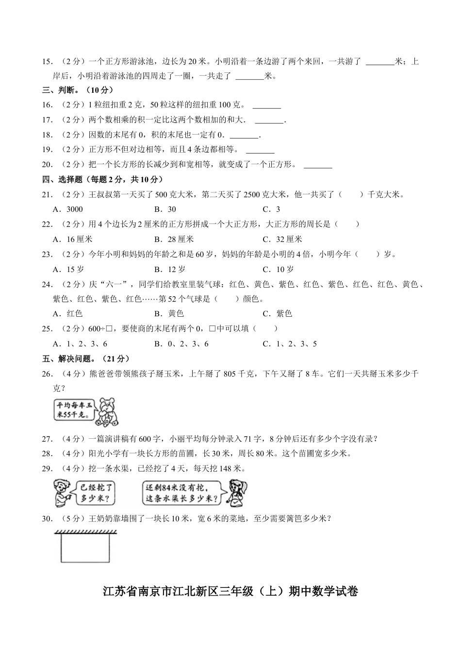 江苏省南京市江北新区三年级上学期期中数学试卷（含答案）.docx_第2页