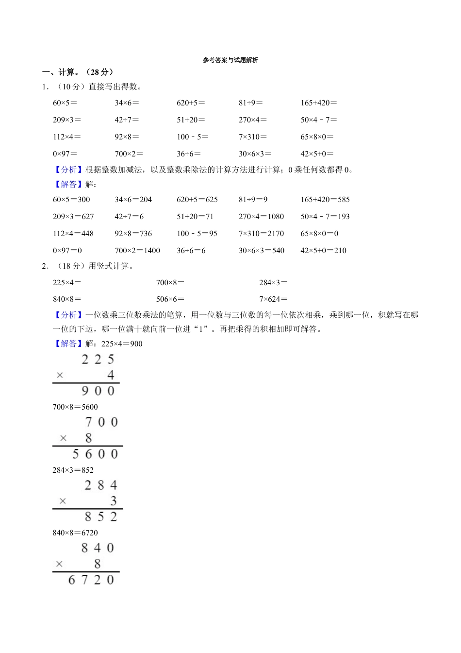 江苏省南京市江北新区三年级上学期期中数学试卷（含答案）.docx_第3页