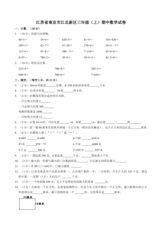 江苏省南京市江北新区三年级上学期期中数学试卷（含答案）.docx