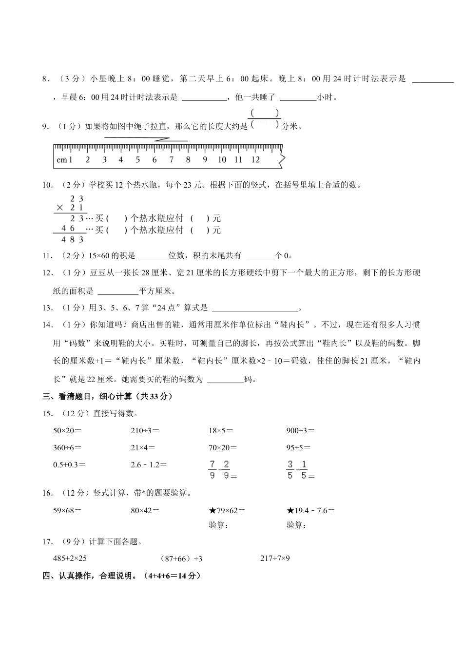 江苏省南京市江北新区三年级下学期期末数学试卷（含答案）.docx_第2页