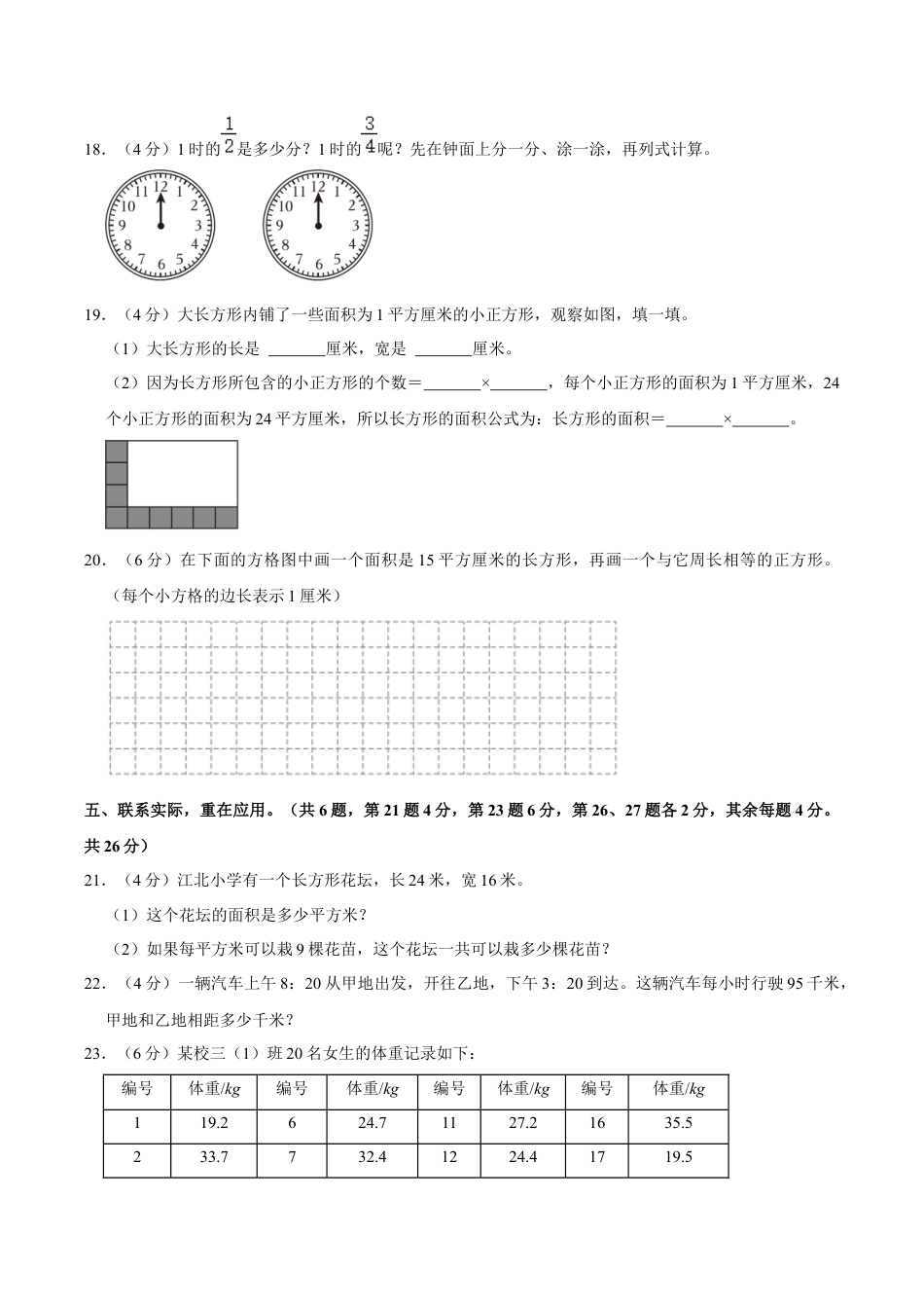 江苏省南京市江北新区三年级下学期期末数学试卷（含答案）.docx_第3页