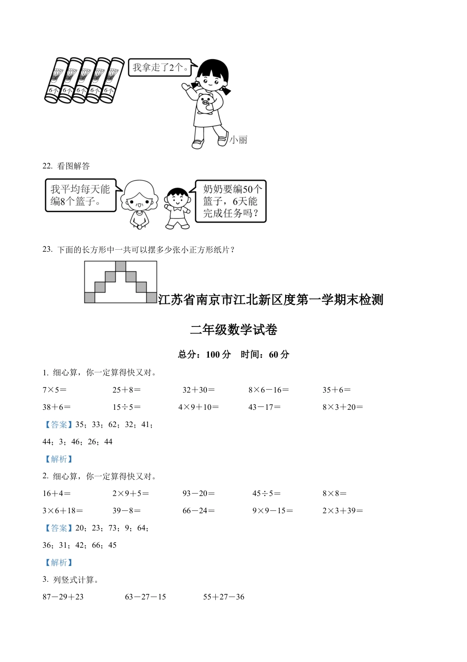 江苏省南京市江北新区苏教版二年级上册期末测试数学试卷含解析.docx_第3页