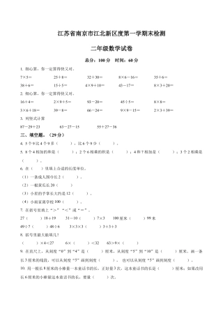 江苏省南京市江北新区苏教版二年级上册期末测试数学试卷含解析.docx