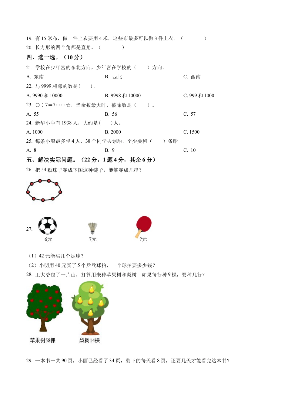 江苏省南京市江北新区苏教版二年级下册期中测试数学试卷含解析.docx_第2页