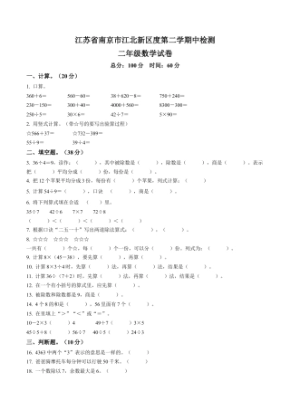 江苏省南京市江北新区苏教版二年级下册期中测试数学试卷含解析.docx