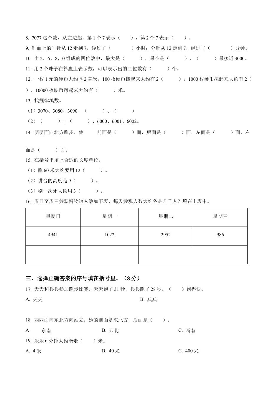 江苏省南京市江北新区苏教版二年级下册期中学业质量监测数学试卷含答案解析.docx_第2页