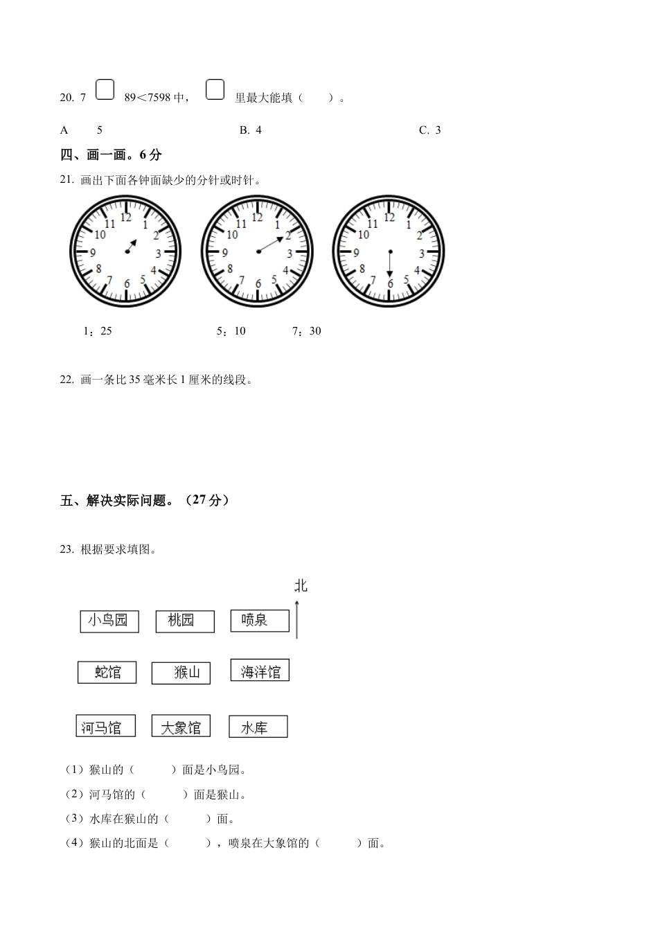 江苏省南京市江北新区苏教版二年级下册期中学业质量监测数学试卷含答案解析.docx_第3页